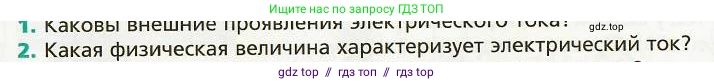 Физика, 8 класс Учебник, авторы: Хижнякова Людмила Степановна, Синявина Анна Афанасьевна, издательство Вентана-граф, Москва, 2011, серого цвета, страница 118, номер 2, Условие