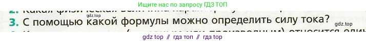 Физика, 8 класс Учебник, авторы: Хижнякова Людмила Степановна, Синявина Анна Афанасьевна, издательство Вентана-граф, Москва, 2011, серого цвета, страница 118, номер 3, Условие