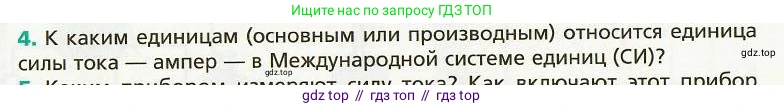 Физика, 8 класс Учебник, авторы: Хижнякова Людмила Степановна, Синявина Анна Афанасьевна, издательство Вентана-граф, Москва, 2011, серого цвета, страница 118, номер 4, Условие