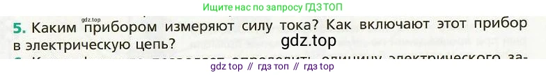 Физика, 8 класс Учебник, авторы: Хижнякова Людмила Степановна, Синявина Анна Афанасьевна, издательство Вентана-граф, Москва, 2011, серого цвета, страница 118, номер 5, Условие