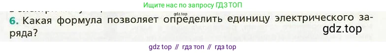 Физика, 8 класс Учебник, авторы: Хижнякова Людмила Степановна, Синявина Анна Афанасьевна, издательство Вентана-граф, Москва, 2011, серого цвета, страница 118, номер 6, Условие