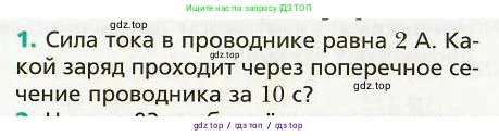 Физика, 8 класс Учебник, авторы: Хижнякова Людмила Степановна, Синявина Анна Афанасьевна, издательство Вентана-граф, Москва, 2011, серого цвета, страница 119, номер 1, Условие