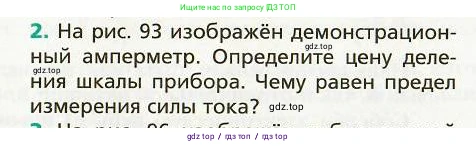 Физика, 8 класс Учебник, авторы: Хижнякова Людмила Степановна, Синявина Анна Афанасьевна, издательство Вентана-граф, Москва, 2011, серого цвета, страница 119, номер 2, Условие