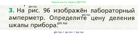 Физика, 8 класс Учебник, авторы: Хижнякова Людмила Степановна, Синявина Анна Афанасьевна, издательство Вентана-граф, Москва, 2011, серого цвета, страница 119, номер 3, Условие