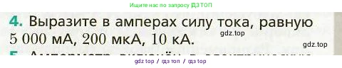 Физика, 8 класс Учебник, авторы: Хижнякова Людмила Степановна, Синявина Анна Афанасьевна, издательство Вентана-граф, Москва, 2011, серого цвета, страница 119, номер 4, Условие