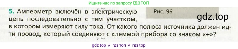 Физика, 8 класс Учебник, авторы: Хижнякова Людмила Степановна, Синявина Анна Афанасьевна, издательство Вентана-граф, Москва, 2011, серого цвета, страница 119, номер 5, Условие