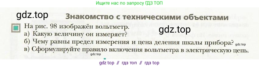 Физика, 8 класс Учебник, авторы: Хижнякова Людмила Степановна, Синявина Анна Афанасьевна, издательство Вентана-граф, Москва, 2011, серого цвета, страница 122, Условие