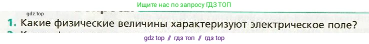 Физика, 8 класс Учебник, авторы: Хижнякова Людмила Степановна, Синявина Анна Афанасьевна, издательство Вентана-граф, Москва, 2011, серого цвета, страница 122, номер 1, Условие