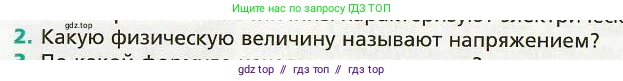 Физика, 8 класс Учебник, авторы: Хижнякова Людмила Степановна, Синявина Анна Афанасьевна, издательство Вентана-граф, Москва, 2011, серого цвета, страница 122, номер 2, Условие