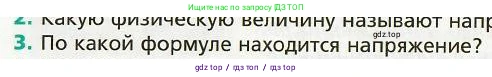 Физика, 8 класс Учебник, авторы: Хижнякова Людмила Степановна, Синявина Анна Афанасьевна, издательство Вентана-граф, Москва, 2011, серого цвета, страница 122, номер 3, Условие
