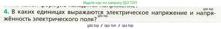 Физика, 8 класс Учебник, авторы: Хижнякова Людмила Степановна, Синявина Анна Афанасьевна, издательство Вентана-граф, Москва, 2011, серого цвета, страница 122, номер 4, Условие