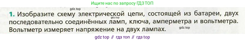 Физика, 8 класс Учебник, авторы: Хижнякова Людмила Степановна, Синявина Анна Афанасьевна, издательство Вентана-граф, Москва, 2011, серого цвета, страница 123, номер 1, Условие