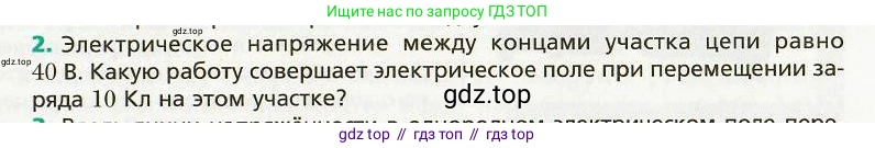 Физика, 8 класс Учебник, авторы: Хижнякова Людмила Степановна, Синявина Анна Афанасьевна, издательство Вентана-граф, Москва, 2011, серого цвета, страница 123, номер 2, Условие