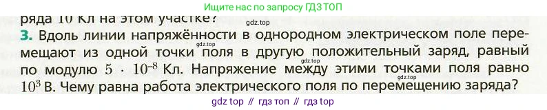 Физика, 8 класс Учебник, авторы: Хижнякова Людмила Степановна, Синявина Анна Афанасьевна, издательство Вентана-граф, Москва, 2011, серого цвета, страница 123, номер 3, Условие