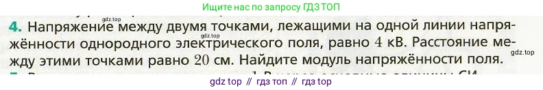 Физика, 8 класс Учебник, авторы: Хижнякова Людмила Степановна, Синявина Анна Афанасьевна, издательство Вентана-граф, Москва, 2011, серого цвета, страница 123, номер 4, Условие