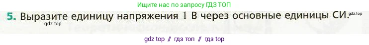 Физика, 8 класс Учебник, авторы: Хижнякова Людмила Степановна, Синявина Анна Афанасьевна, издательство Вентана-граф, Москва, 2011, серого цвета, страница 123, номер 5, Условие