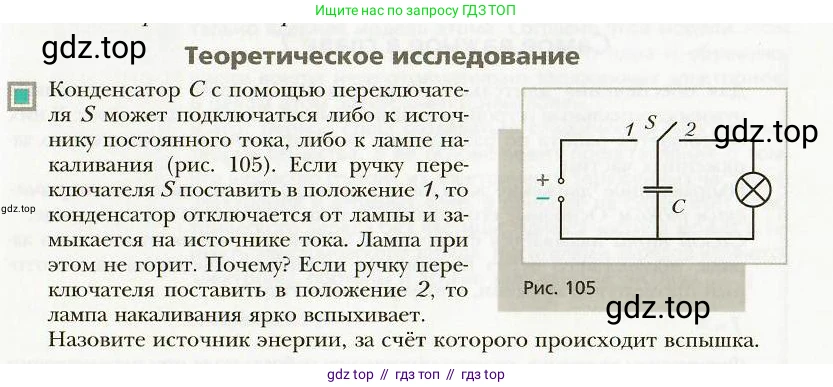 Физика, 8 класс Учебник, авторы: Хижнякова Людмила Степановна, Синявина Анна Афанасьевна, издательство Вентана-граф, Москва, 2011, серого цвета, страница 125, Условие