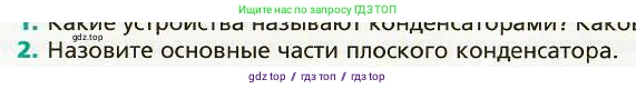 Физика, 8 класс Учебник, авторы: Хижнякова Людмила Степановна, Синявина Анна Афанасьевна, издательство Вентана-граф, Москва, 2011, серого цвета, страница 125, номер 2, Условие
