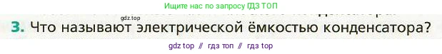 Физика, 8 класс Учебник, авторы: Хижнякова Людмила Степановна, Синявина Анна Афанасьевна, издательство Вентана-граф, Москва, 2011, серого цвета, страница 125, номер 3, Условие