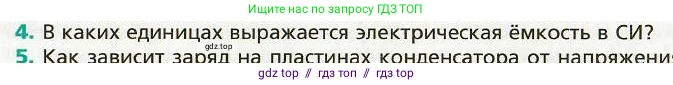 Физика, 8 класс Учебник, авторы: Хижнякова Людмила Степановна, Синявина Анна Афанасьевна, издательство Вентана-граф, Москва, 2011, серого цвета, страница 125, номер 4, Условие