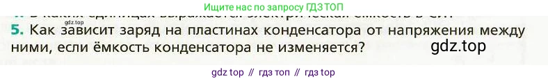 Физика, 8 класс Учебник, авторы: Хижнякова Людмила Степановна, Синявина Анна Афанасьевна, издательство Вентана-граф, Москва, 2011, серого цвета, страница 125, номер 5, Условие