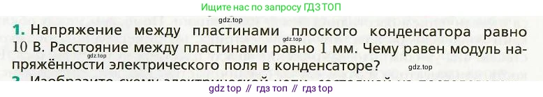 Физика, 8 класс Учебник, авторы: Хижнякова Людмила Степановна, Синявина Анна Афанасьевна, издательство Вентана-граф, Москва, 2011, серого цвета, страница 126, номер 1, Условие