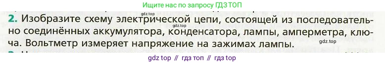 Физика, 8 класс Учебник, авторы: Хижнякова Людмила Степановна, Синявина Анна Афанасьевна, издательство Вентана-граф, Москва, 2011, серого цвета, страница 126, номер 2, Условие