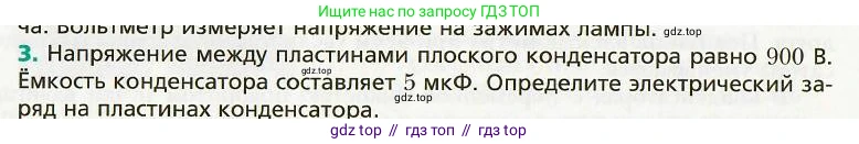 Физика, 8 класс Учебник, авторы: Хижнякова Людмила Степановна, Синявина Анна Афанасьевна, издательство Вентана-граф, Москва, 2011, серого цвета, страница 126, номер 3, Условие