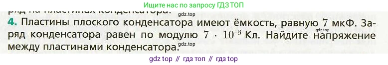 Физика, 8 класс Учебник, авторы: Хижнякова Людмила Степановна, Синявина Анна Афанасьевна, издательство Вентана-граф, Москва, 2011, серого цвета, страница 126, номер 4, Условие