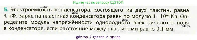Физика, 8 класс Учебник, авторы: Хижнякова Людмила Степановна, Синявина Анна Афанасьевна, издательство Вентана-граф, Москва, 2011, серого цвета, страница 126, номер 5, Условие