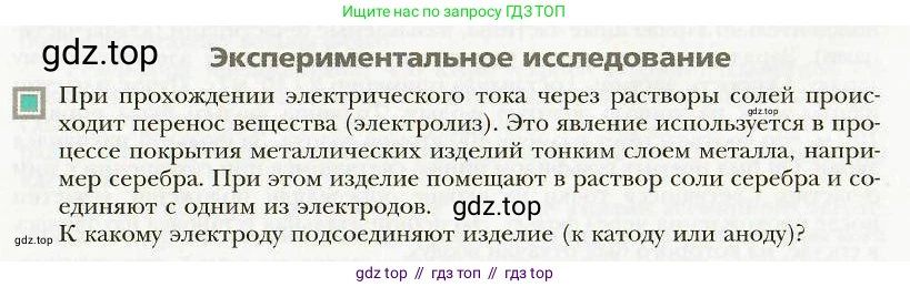 Физика, 8 класс Учебник, авторы: Хижнякова Людмила Степановна, Синявина Анна Афанасьевна, издательство Вентана-граф, Москва, 2011, серого цвета, страница 129, Условие