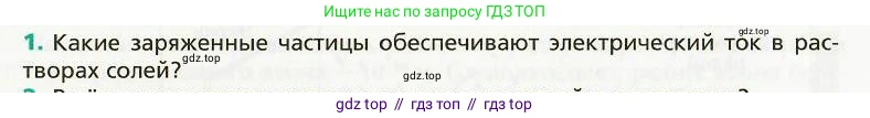 Физика, 8 класс Учебник, авторы: Хижнякова Людмила Степановна, Синявина Анна Афанасьевна, издательство Вентана-граф, Москва, 2011, серого цвета, страница 129, номер 1, Условие
