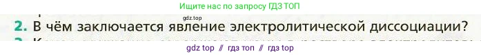 Физика, 8 класс Учебник, авторы: Хижнякова Людмила Степановна, Синявина Анна Афанасьевна, издательство Вентана-граф, Москва, 2011, серого цвета, страница 129, номер 2, Условие