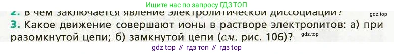 Физика, 8 класс Учебник, авторы: Хижнякова Людмила Степановна, Синявина Анна Афанасьевна, издательство Вентана-граф, Москва, 2011, серого цвета, страница 129, номер 3, Условие