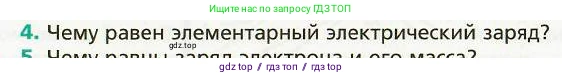 Физика, 8 класс Учебник, авторы: Хижнякова Людмила Степановна, Синявина Анна Афанасьевна, издательство Вентана-граф, Москва, 2011, серого цвета, страница 129, номер 4, Условие
