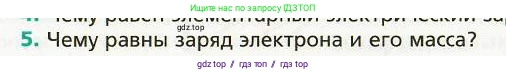 Физика, 8 класс Учебник, авторы: Хижнякова Людмила Степановна, Синявина Анна Афанасьевна, издательство Вентана-граф, Москва, 2011, серого цвета, страница 129, номер 5, Условие