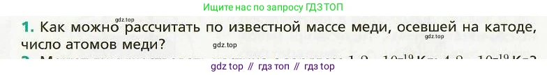 Физика, 8 класс Учебник, авторы: Хижнякова Людмила Степановна, Синявина Анна Афанасьевна, издательство Вентана-граф, Москва, 2011, серого цвета, страница 130, номер 1, Условие