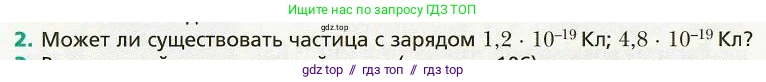 Физика, 8 класс Учебник, авторы: Хижнякова Людмила Степановна, Синявина Анна Афанасьевна, издательство Вентана-граф, Москва, 2011, серого цвета, страница 130, номер 2, Условие