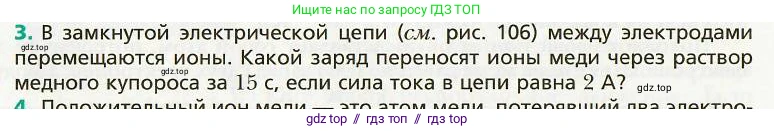 Физика, 8 класс Учебник, авторы: Хижнякова Людмила Степановна, Синявина Анна Афанасьевна, издательство Вентана-граф, Москва, 2011, серого цвета, страница 130, номер 3, Условие