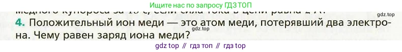 Физика, 8 класс Учебник, авторы: Хижнякова Людмила Степановна, Синявина Анна Афанасьевна, издательство Вентана-граф, Москва, 2011, серого цвета, страница 130, номер 4, Условие
