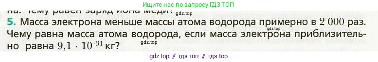 Физика, 8 класс Учебник, авторы: Хижнякова Людмила Степановна, Синявина Анна Афанасьевна, издательство Вентана-граф, Москва, 2011, серого цвета, страница 130, номер 5, Условие