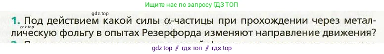 Физика, 8 класс Учебник, авторы: Хижнякова Людмила Степановна, Синявина Анна Афанасьевна, издательство Вентана-граф, Москва, 2011, серого цвета, страница 132, номер 1, Условие