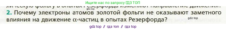 Физика, 8 класс Учебник, авторы: Хижнякова Людмила Степановна, Синявина Анна Афанасьевна, издательство Вентана-граф, Москва, 2011, серого цвета, страница 132, номер 2, Условие