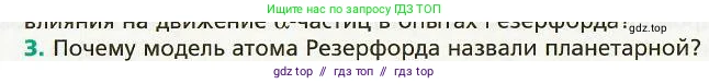 Физика, 8 класс Учебник, авторы: Хижнякова Людмила Степановна, Синявина Анна Афанасьевна, издательство Вентана-граф, Москва, 2011, серого цвета, страница 132, номер 3, Условие