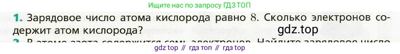 Физика, 8 класс Учебник, авторы: Хижнякова Людмила Степановна, Синявина Анна Афанасьевна, издательство Вентана-граф, Москва, 2011, серого цвета, страница 133, номер 1, Условие
