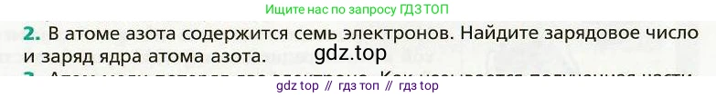 Физика, 8 класс Учебник, авторы: Хижнякова Людмила Степановна, Синявина Анна Афанасьевна, издательство Вентана-граф, Москва, 2011, серого цвета, страница 133, номер 2, Условие