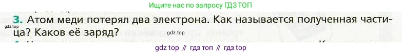 Физика, 8 класс Учебник, авторы: Хижнякова Людмила Степановна, Синявина Анна Афанасьевна, издательство Вентана-граф, Москва, 2011, серого цвета, страница 133, номер 3, Условие