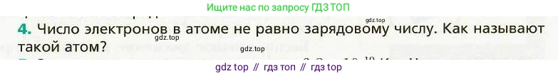 Физика, 8 класс Учебник, авторы: Хижнякова Людмила Степановна, Синявина Анна Афанасьевна, издательство Вентана-граф, Москва, 2011, серого цвета, страница 133, номер 4, Условие