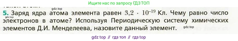 Физика, 8 класс Учебник, авторы: Хижнякова Людмила Степановна, Синявина Анна Афанасьевна, издательство Вентана-граф, Москва, 2011, серого цвета, страница 133, номер 5, Условие
