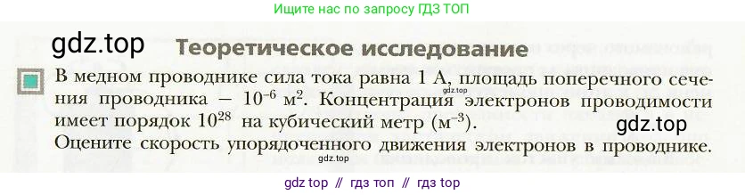 Физика, 8 класс Учебник, авторы: Хижнякова Людмила Степановна, Синявина Анна Афанасьевна, издательство Вентана-граф, Москва, 2011, серого цвета, страница 136, Условие